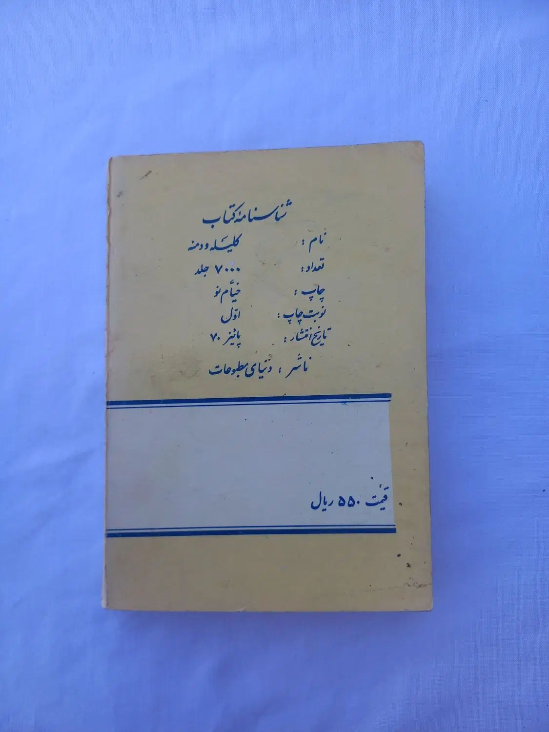 کتاب کلیله ودمنه|کتاب و مجله ادبی|مشهد, کوی سیدی|دیوار