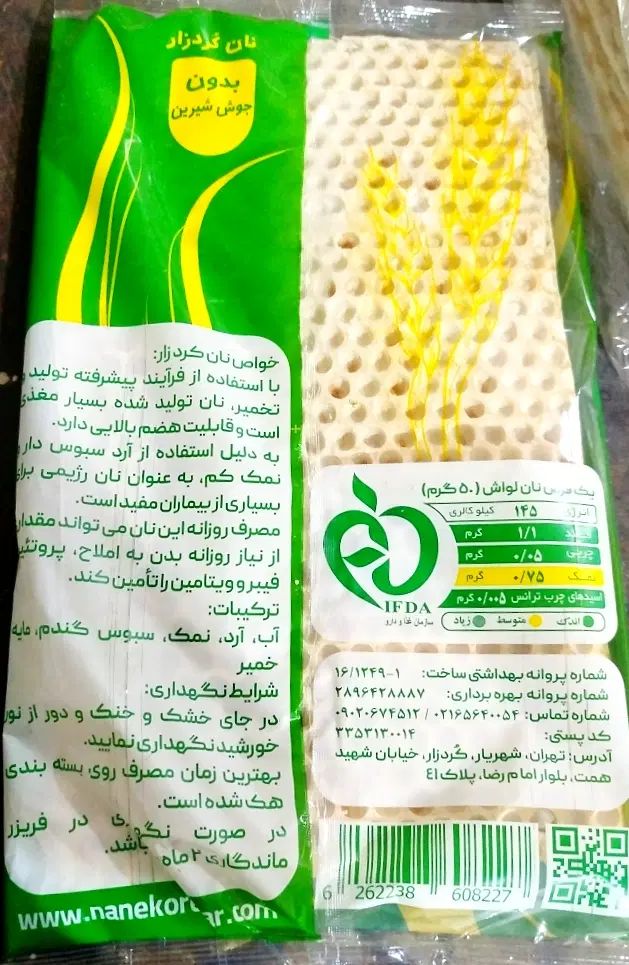 نان لواش صنعتی کُردزار با سیب سلامت بهداشتی|خوردنی و آشامیدنی|تهران, تهرانسر شرقی|دیوار