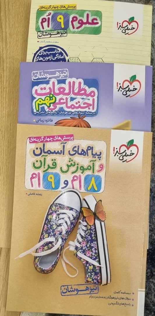 کتاب کمک آموزشی نهم سری کامل|کتاب و مجله آموزشی|قائم‌شهر, |دیوار