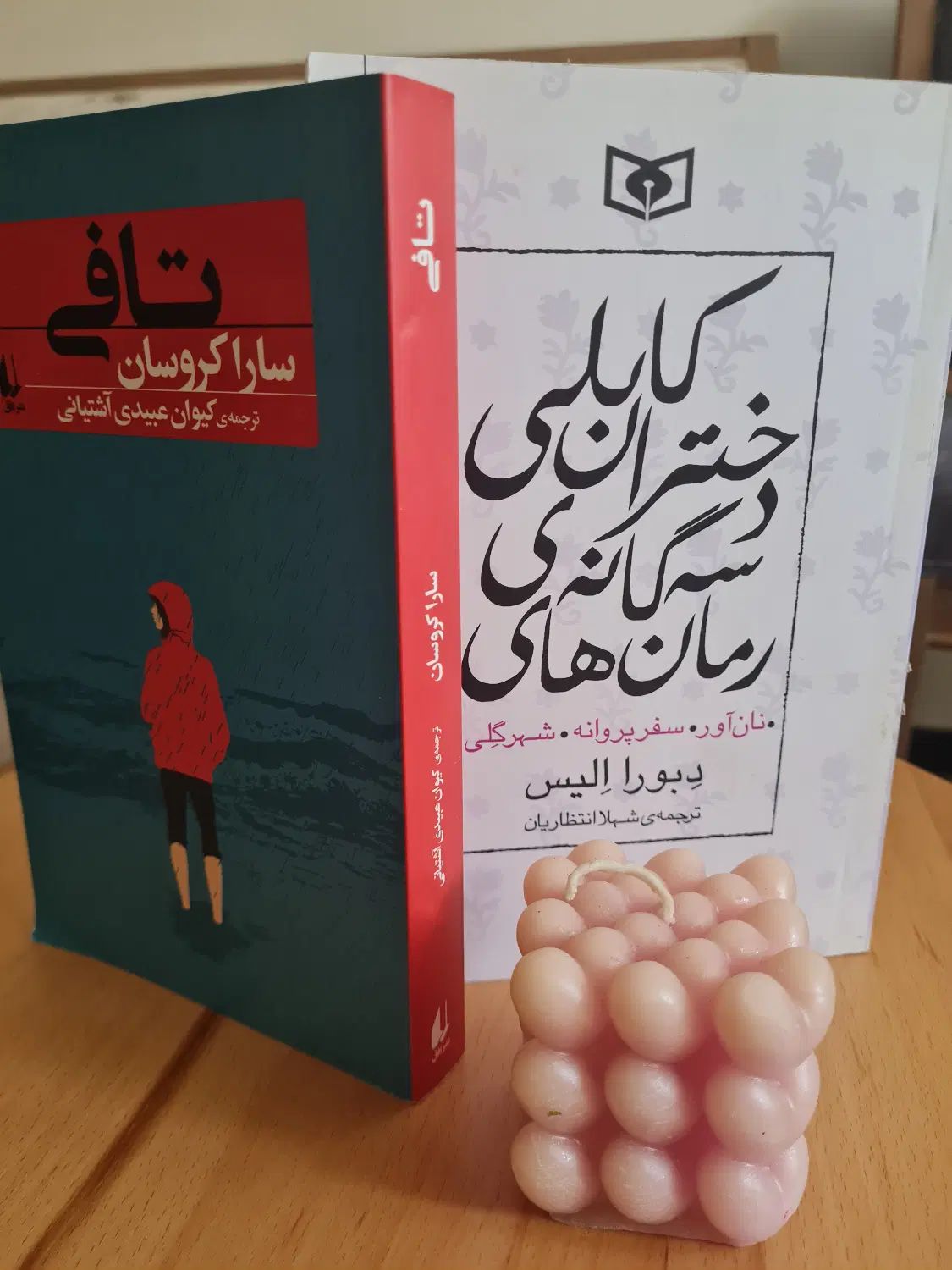 رمان نوجوان|کتاب و مجله ادبی|تهران, اختیاریه|دیوار