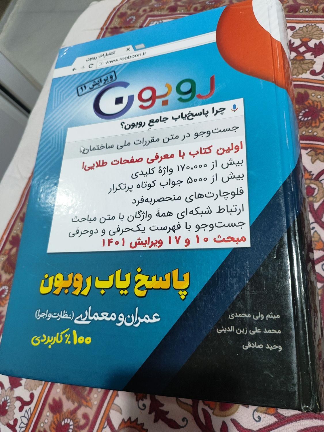 کتاب نظام مهندسی (پاسخ یاب روبون)|کتاب و مجله آموزشی|رشت, بلوار گیلان|دیوار