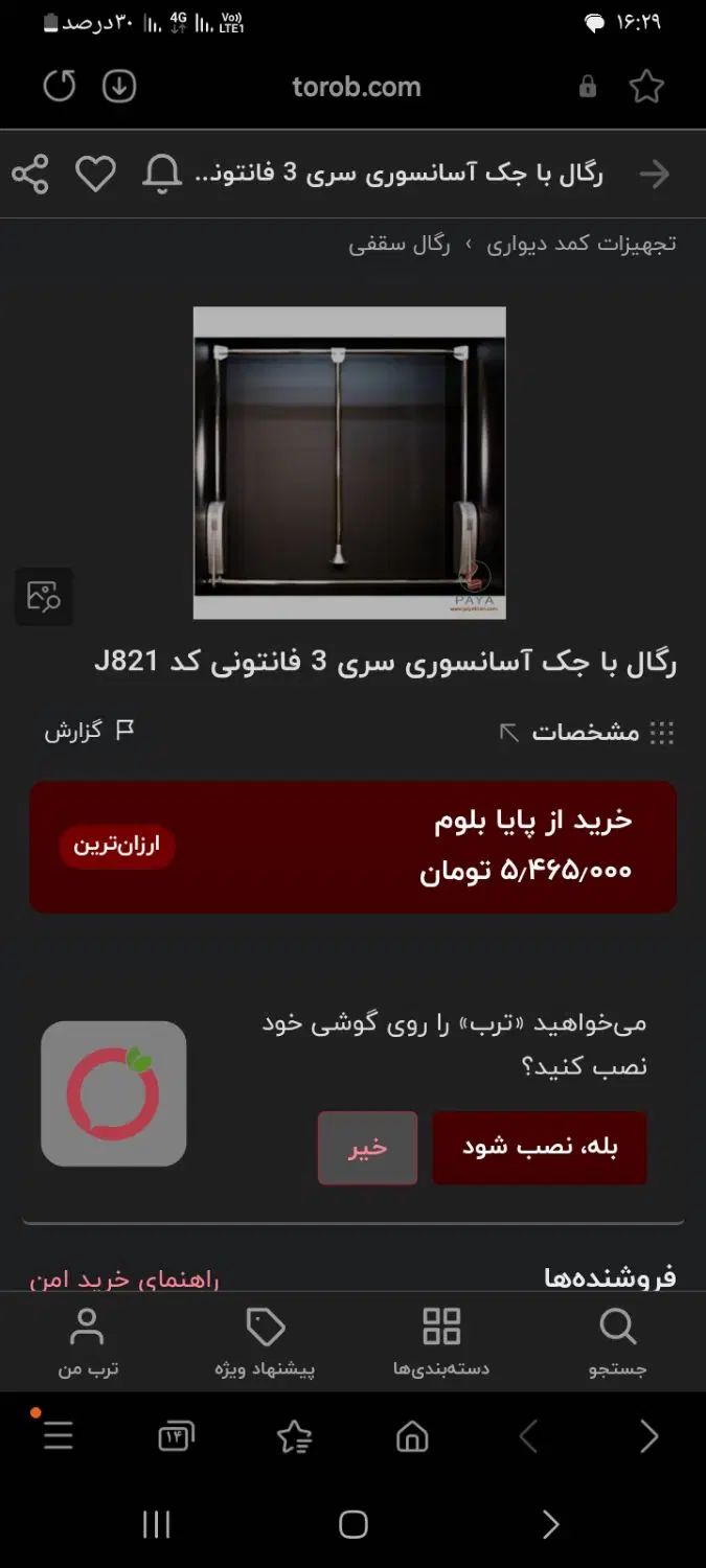رگال اسانسوری|بندرخت و رخت‌آویز|تهران, آهنگ|دیوار