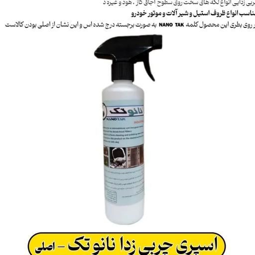 اسپری نانوتک...|مواد شوینده و دستمال کاغذی|یاسوج, |دیوار