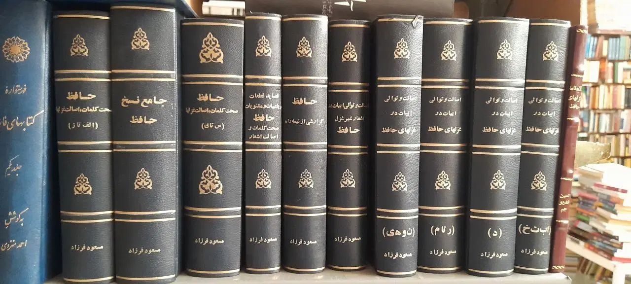 حافظ شناسی مسعود فرزاد|کتاب و مجله ادبی|تهران, فلسطین (میدان انقلاب)|دیوار