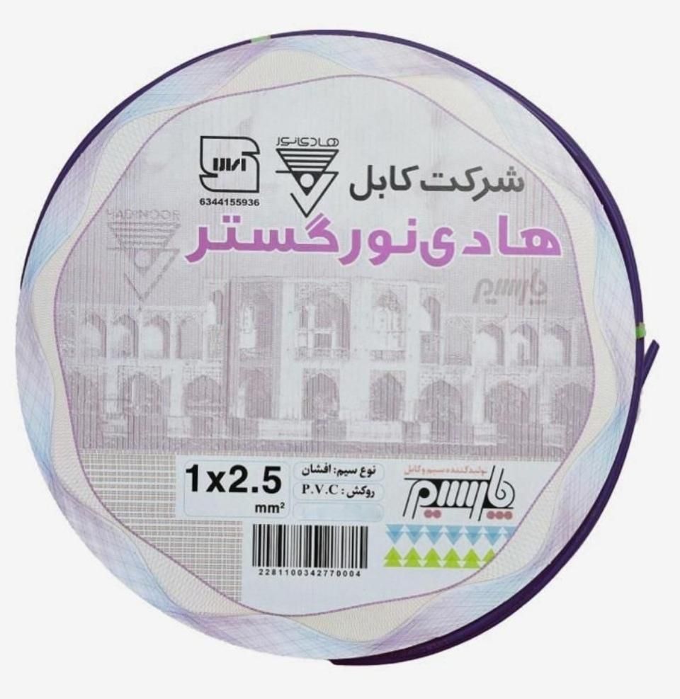 سیم برق کابل برق هادی نورگستر ومشهد وخراسان|مصالح و تجهیزات ساختمان|اصفهان, خواجو|دیوار