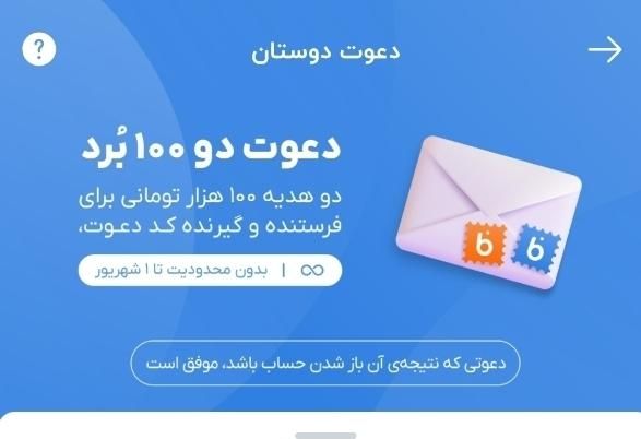 بلو بانک و جایزه ۱۰۰ هزار تومانی مخصوص این کد|کارت هدیه و تخفیف|تهران, شهرآرا|دیوار