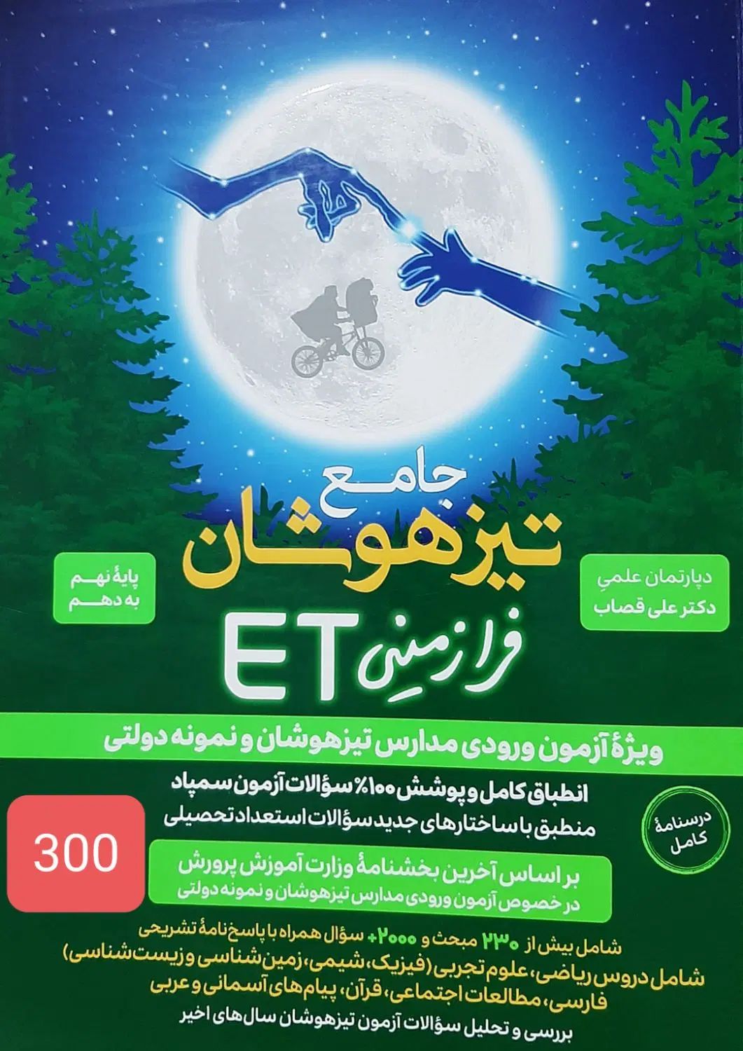 کتاب کمک آموزشی مناسب تیزهوشان نهم|کتاب و مجله آموزشی|تهران, حافظیه|دیوار