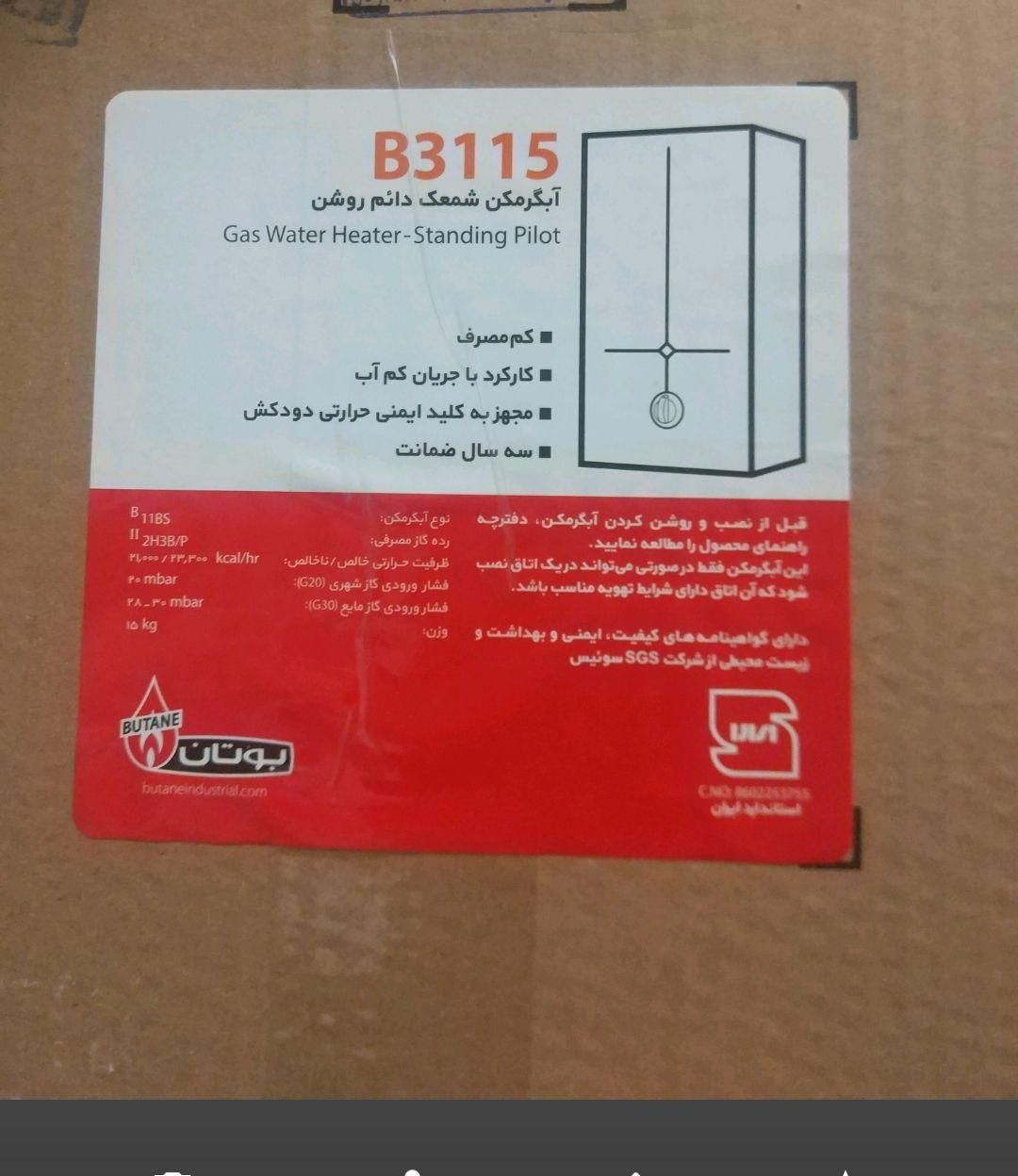 آبگرمکن دیواری بوتان مدل ۳۱۱۵ تعویض کهنه بانو|آبگرمکن، پکیج، شوفاژ|مشهد, طلاب|دیوار