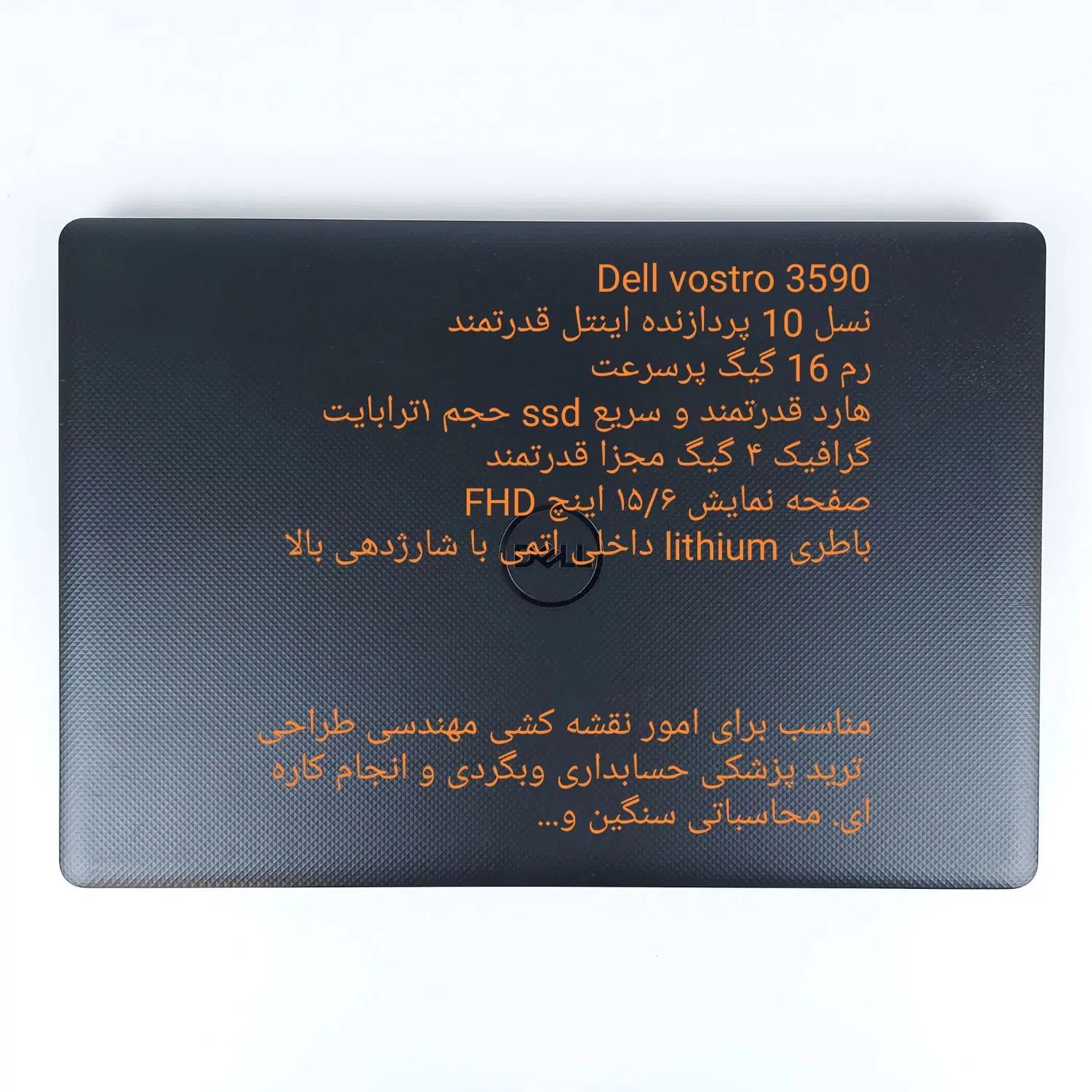 لپتاپ قدرتمند Dell نسل دهم ( به عکس دوم توجه کنید)|رایانه همراه|زابل, |دیوار