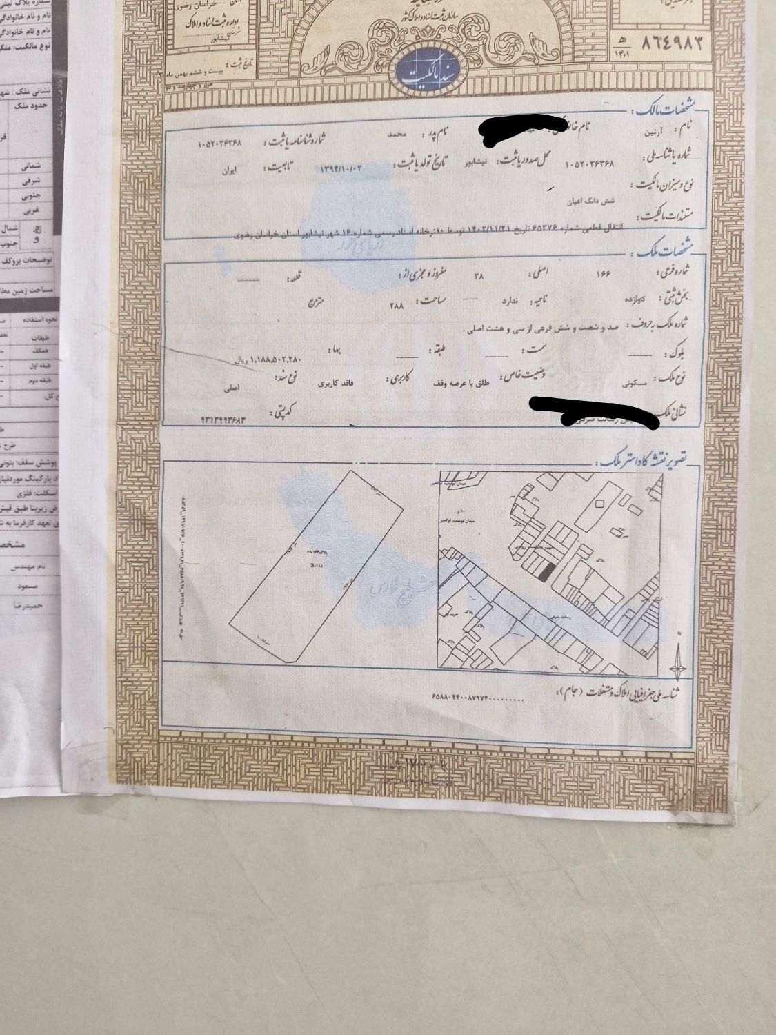 فروش زمین ۳۹۶ متری در باغرود قابل معاوضه|فروش زمین و ملک کلنگی|نیشابور, باغرود|دیوار