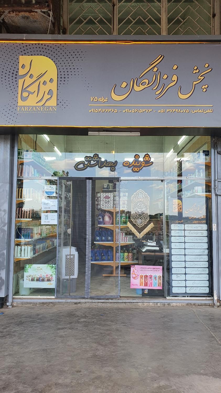 پخش فرزانگان (شوینده ، بهداشتی و غیره)|مواد شوینده و دستمال کاغذی|مشهد, خواجه ربیع|دیوار