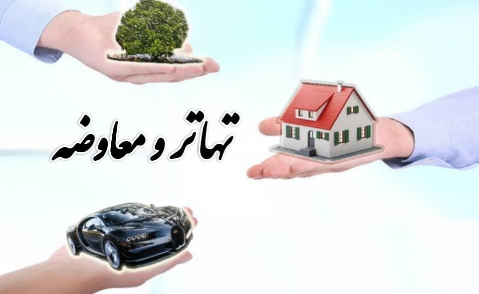 تهاتر ویلا اپارتمانمغازه،پردیس،رودهن،دماوند،تهران|فروش آپارتمان|پردیس, فاز ۲|دیوار