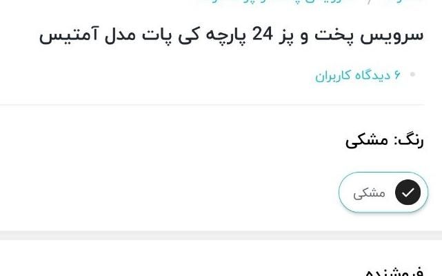 ظروف و قابلمه آشپزخانه ۲۴ پارچه kpot مدل آمیتیس|ظروف پختوپز|رشت, دیلمان|دیوار