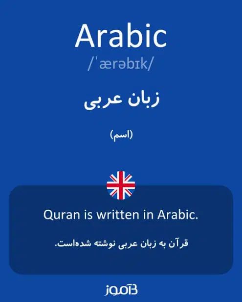 ترجمه از فارسی به عربی و انگلیسی و بالعکس|خدمات پیشه و مهارت|تهران, مینی‌سیتی (شهرک نفت)|دیوار
