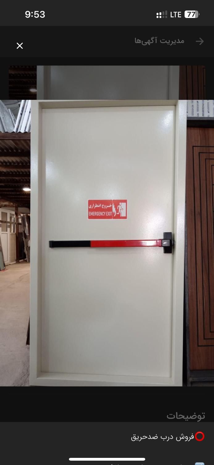 درب ضد حریق دارای تاییده وزارت مسکن و شهرسازی|مصالح و تجهیزات ساختمان|کرمان, |دیوار