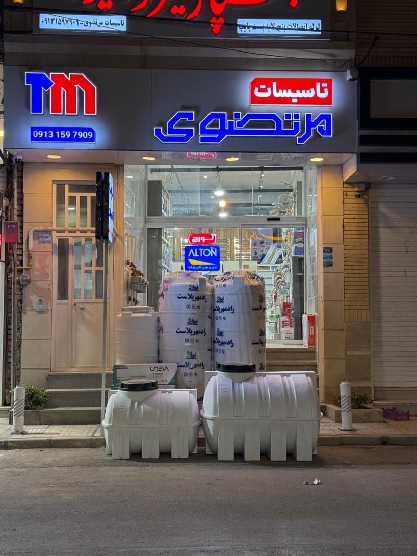 مخزن رادمهر پلاست و پمپ اقساط تا آخر سال|مصالح و تجهیزات ساختمان|یزد, |دیوار