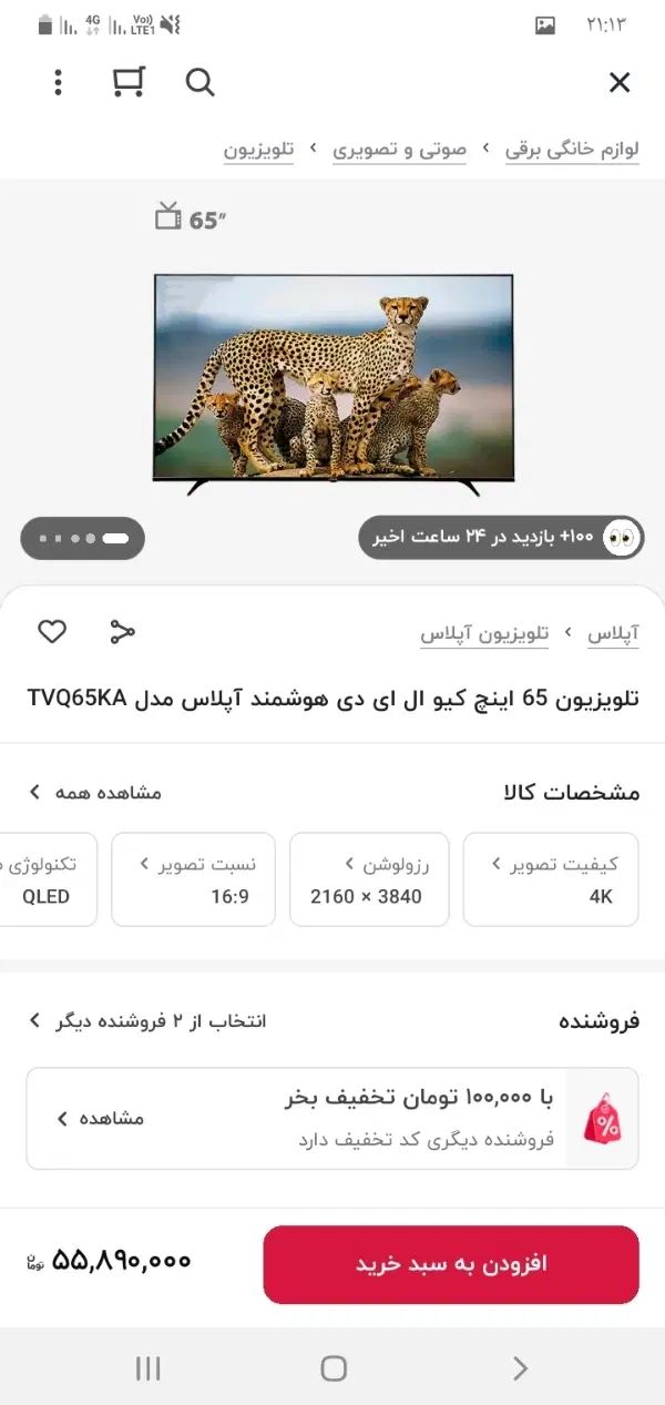 تلویزیون آپلاس مدل TVQ65KA سایز۶۵ اینچ|تلویزیون و پروژکتور|تهران, خزانه|دیوار