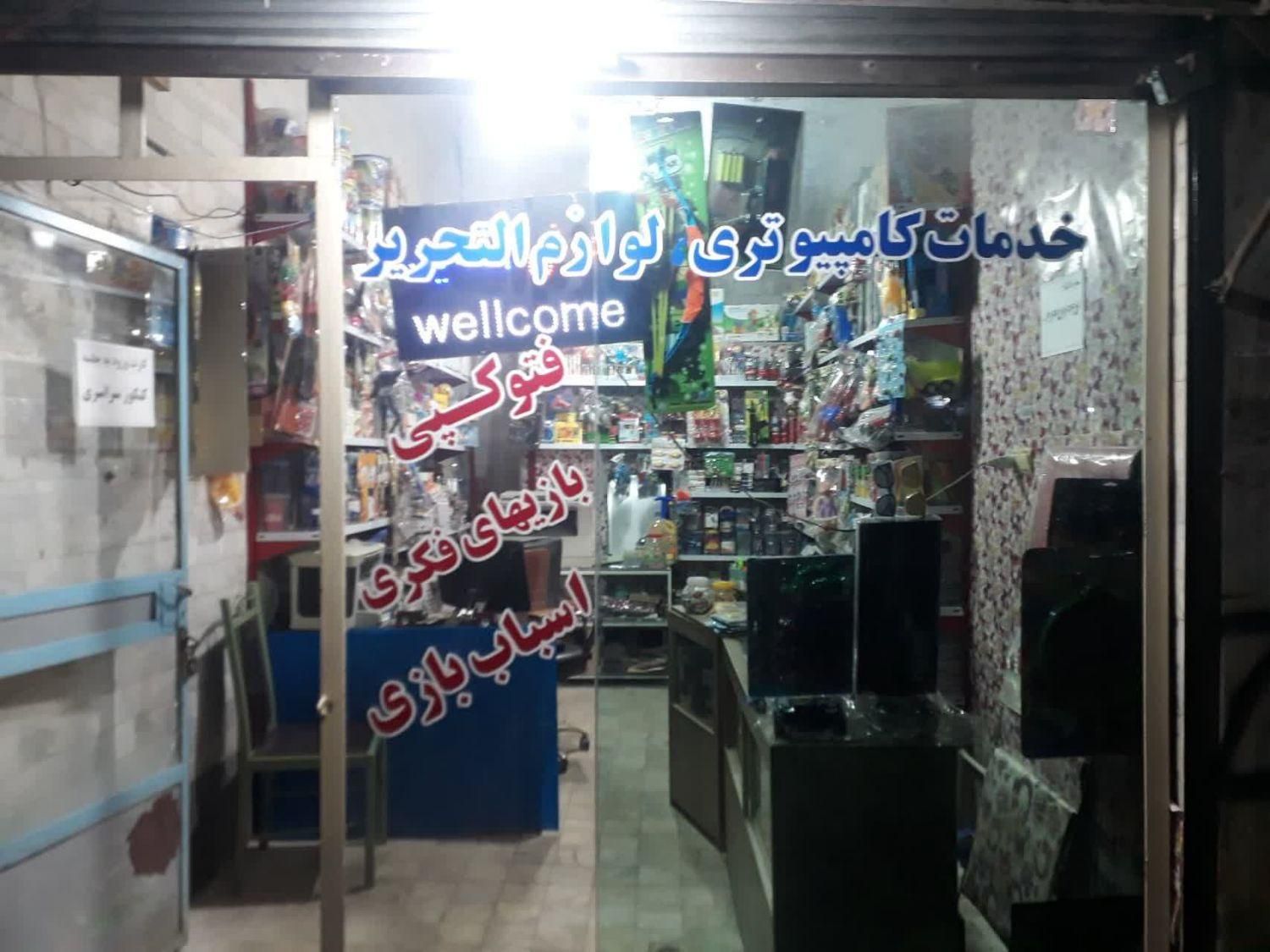 خدمات کامپیوتری و لوازم التحریر|لوازم التحریر|الشتر, |دیوار