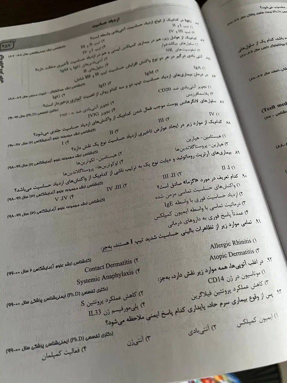 تست ایمنی شناسی ارشد و دکتری IQB|کتاب و مجله آموزشی|رشت, گلباغ نماز|دیوار