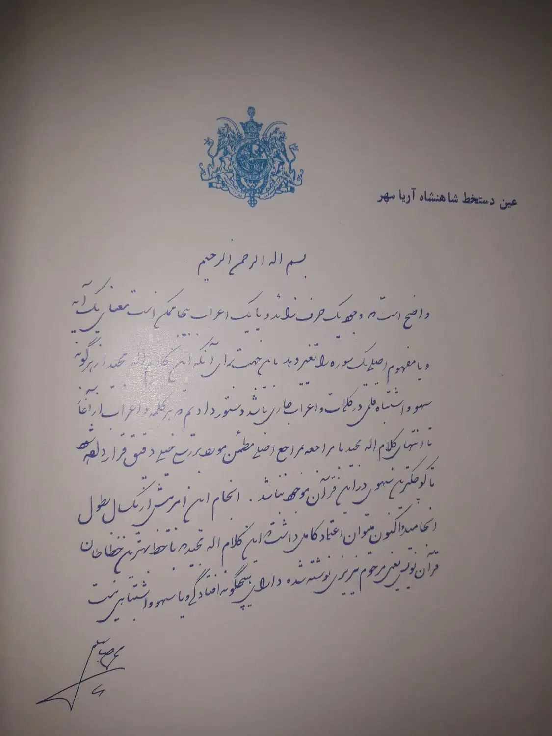قرآن پهلوی|کتاب و مجله مذهبی|تهران, زعفرانیه|دیوار