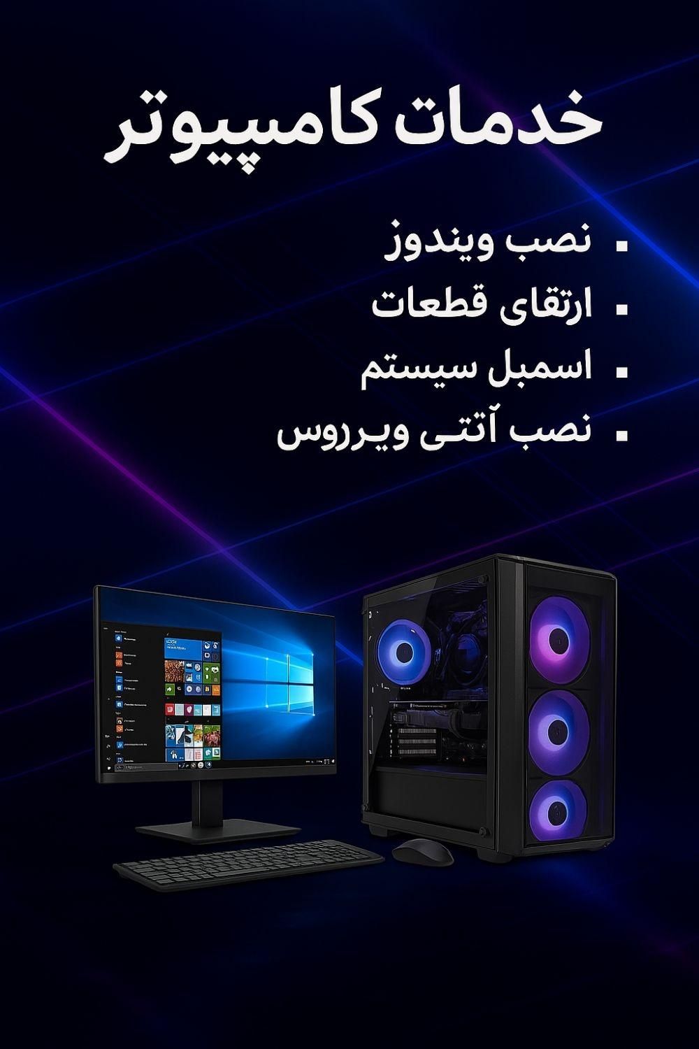 خدمات تخصصی کامپیوتر|خدمات رایانه‌ای و موبایل|یزد, |دیوار
