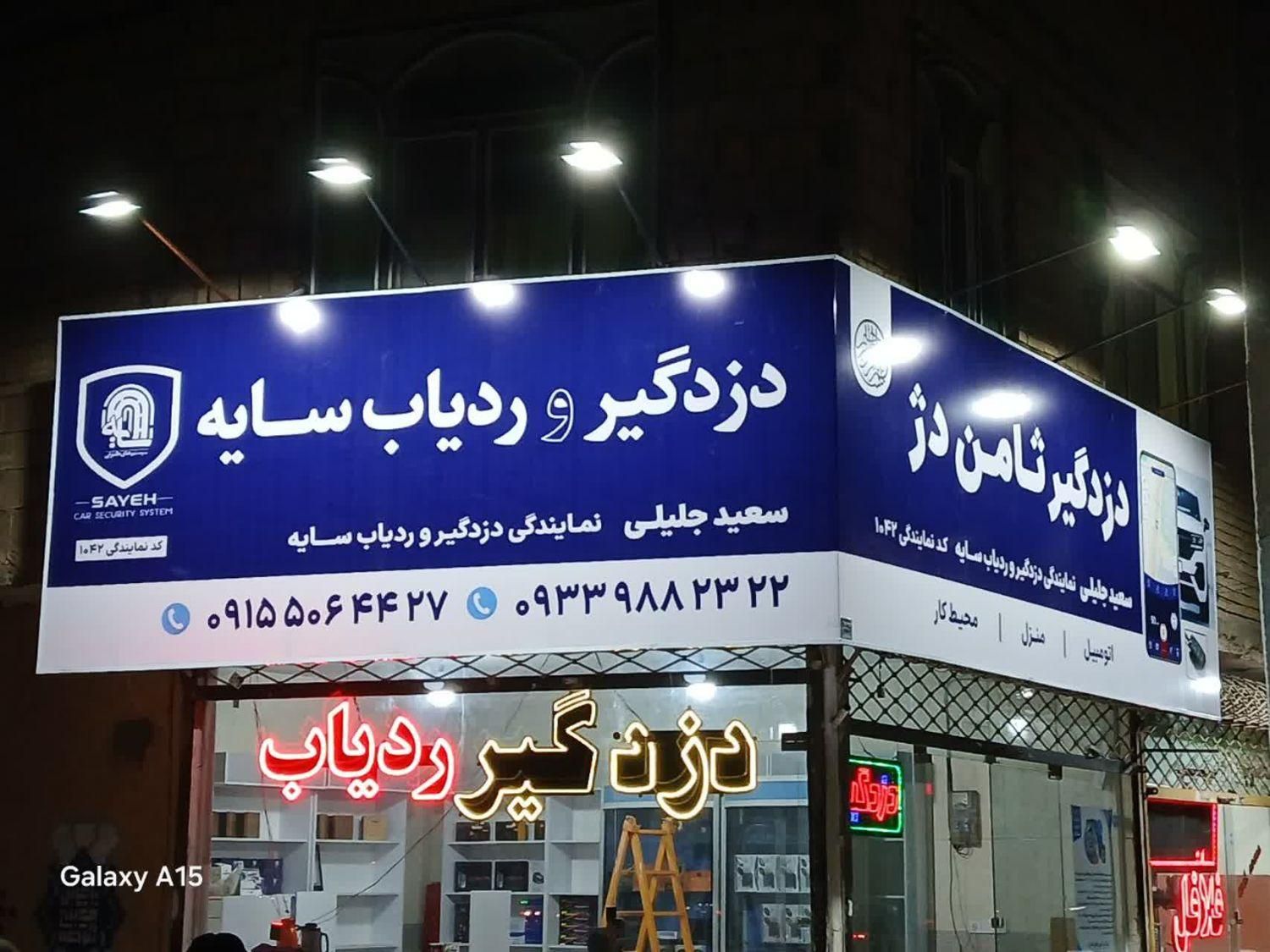 دزدگیر ردیاب جی پی اس سایه|قطعات یدکی و لوازم جانبی|مشهد, شهید آوینی|دیوار