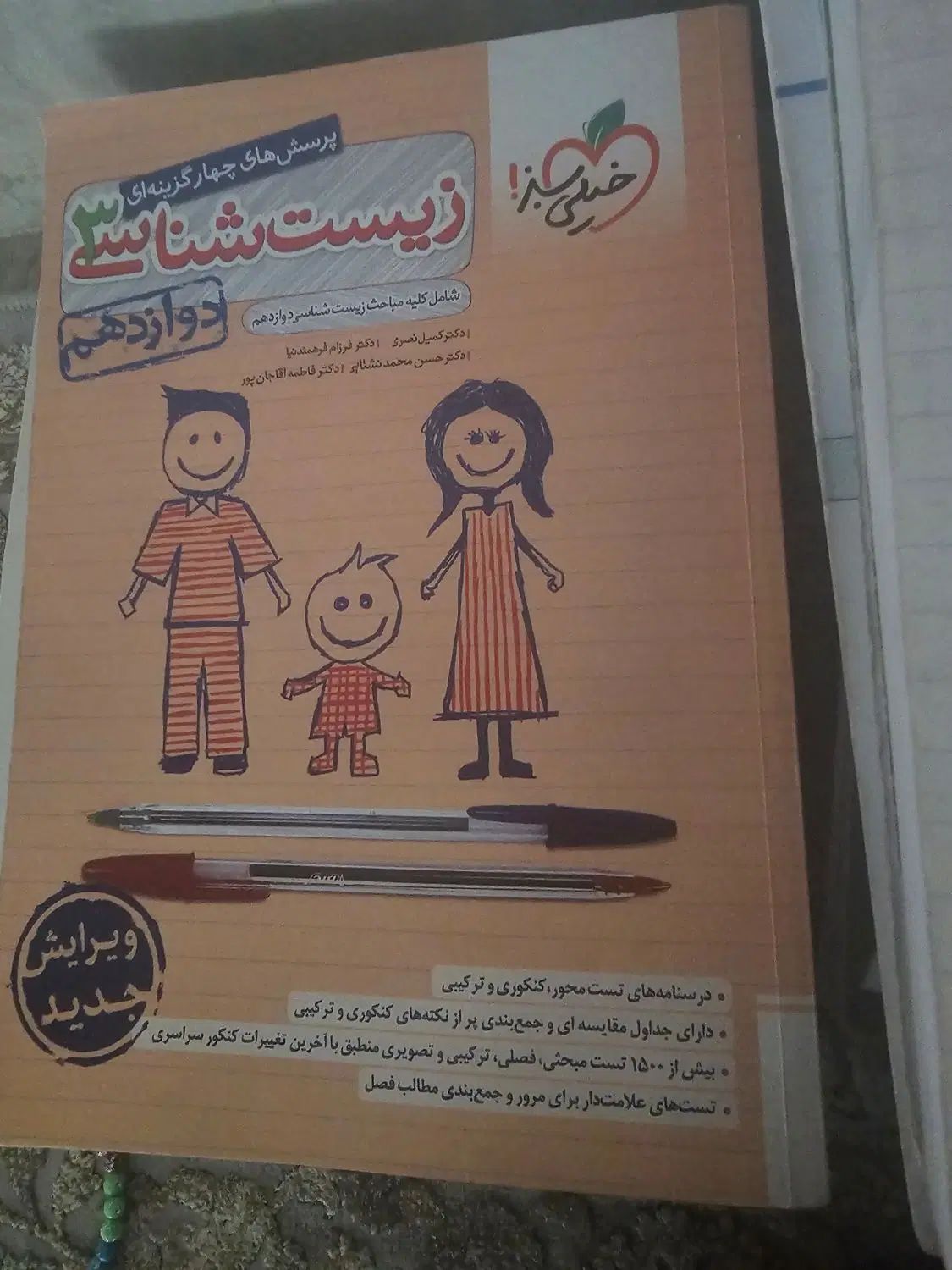 کتاب کنکور دوازدهم تجربی زیست ریاضی فارسی فیزیک...|کتاب و مجله آموزشی|تهران, نیروی هوایی (پیروزی)|دیوار