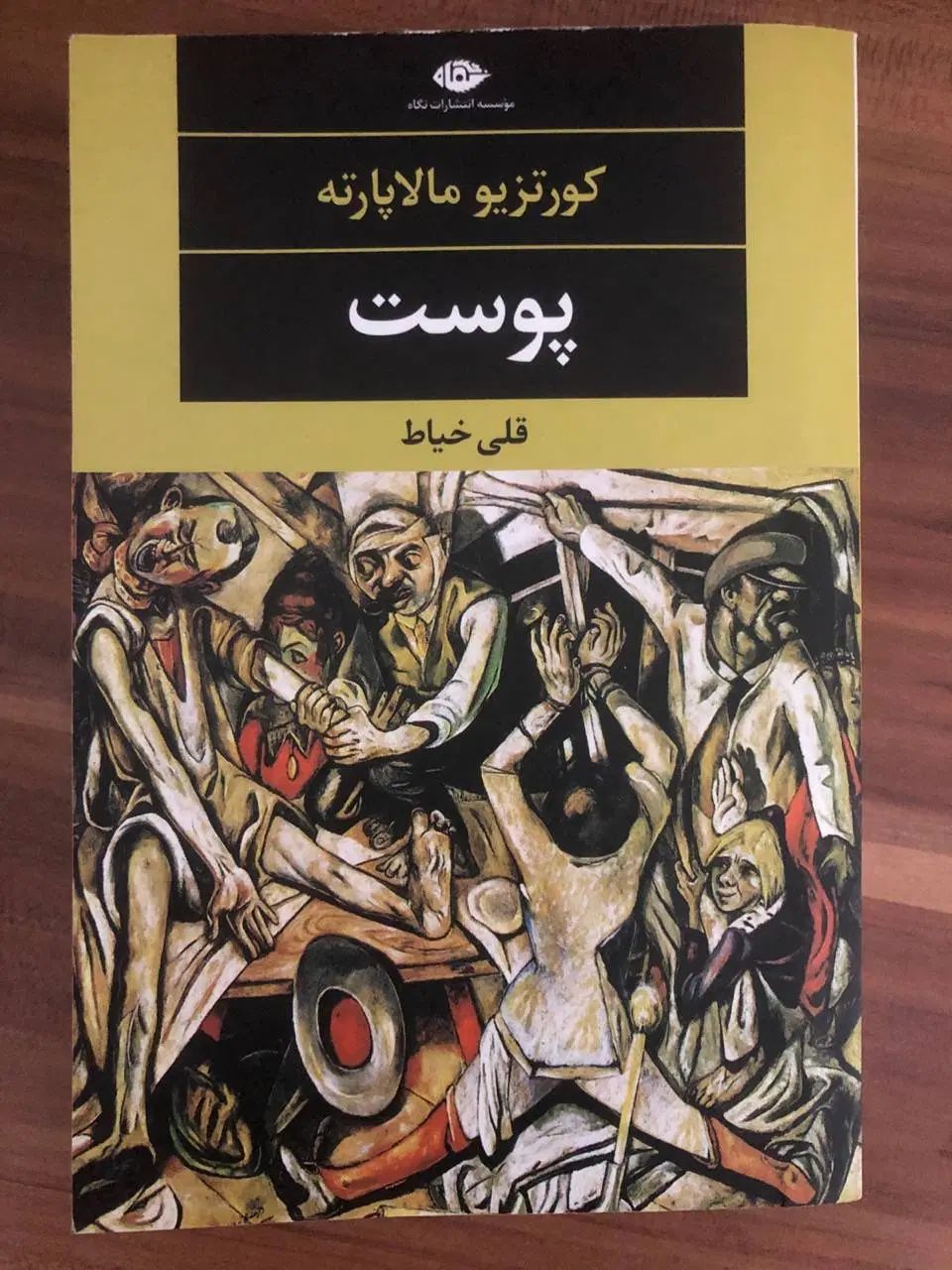 خرید کتاب پوست کورتزیو مالاپارته|کتاب و مجله ادبی|تهران, فلسطین (میدان انقلاب)|دیوار