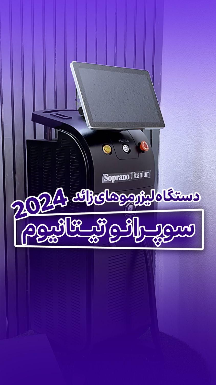 جشنواره فروش لیزر موهای زائد|آرایشی، بهداشتی، درمانی|اصفهان, سعادت‌آباد|دیوار