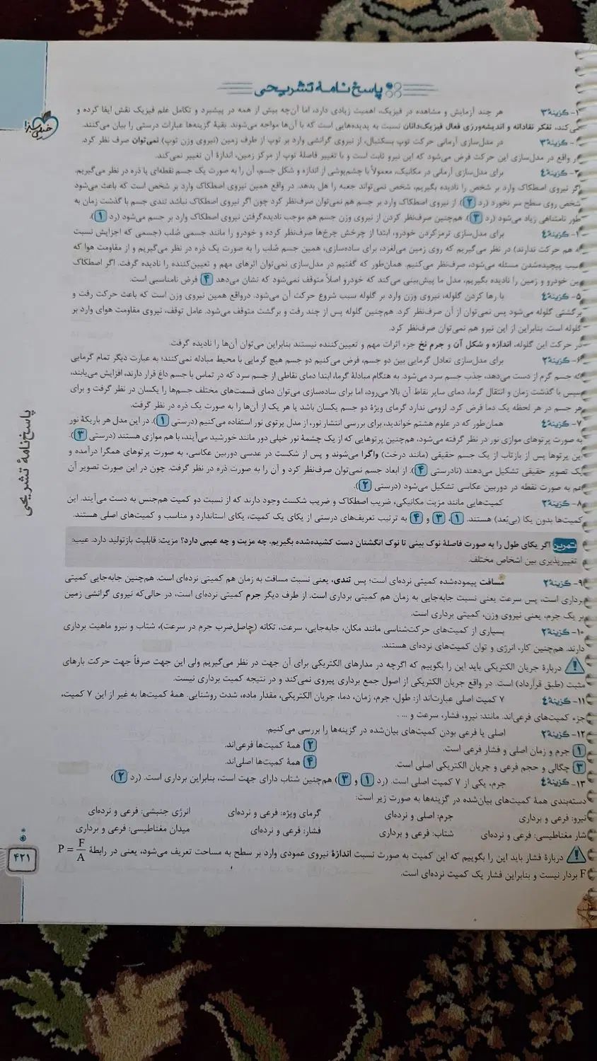 کتاب فیزیک جامع رشته ریاضی انتشارات خیلی سبز|کتاب و مجله آموزشی|تهران, المهدی|دیوار