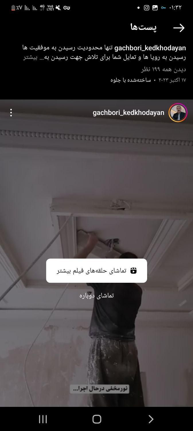 گچ کاری ابزار نورمخفی با نیرو زیر نظر مهندس شما|خدمات پیشه و مهارت|تنکابن, |دیوار