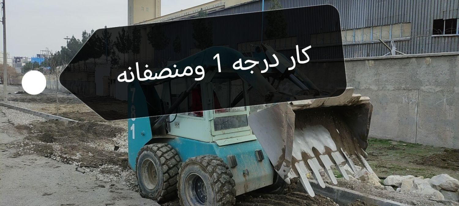 بابکت مینی لودر توماس استخر تمام مشهد و شهرستان|خدمات حمل و نقل|مشهد, آزادشهر|دیوار