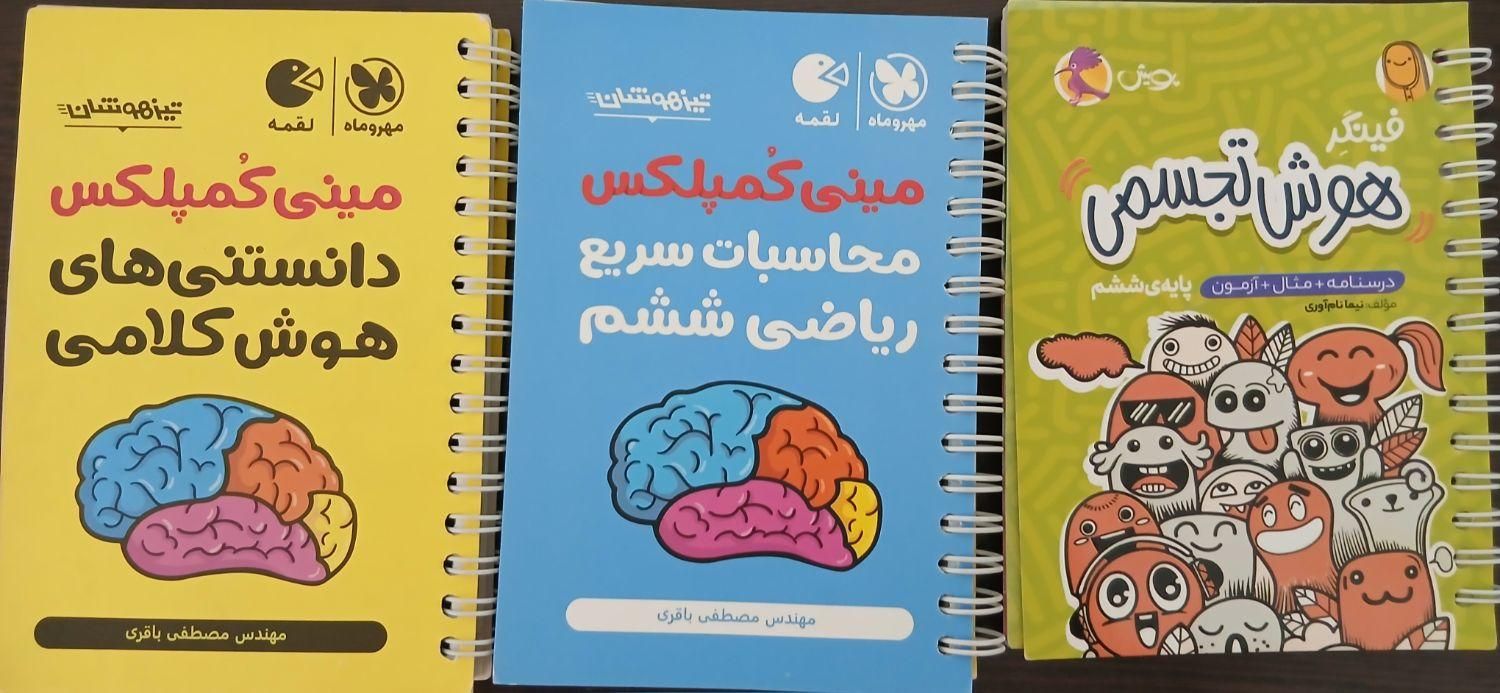 فروش کتاب های تیزهوشان ششم به هفتم|کتاب و مجله آموزشی|کرمان, |دیوار