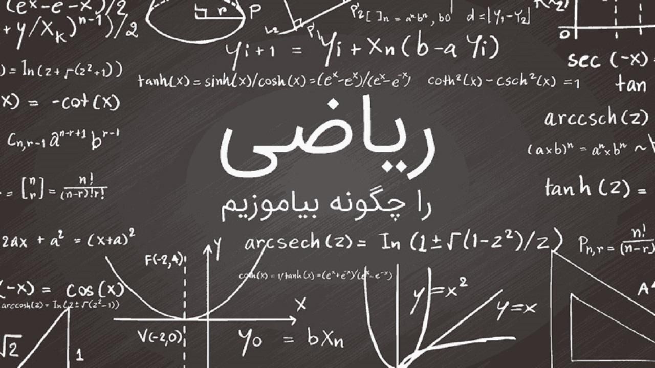تدریس خصوصی ریاضی از مدرسه تادانشگاه(همه پایه ها)|خدمات آموزشی|یزد, |دیوار