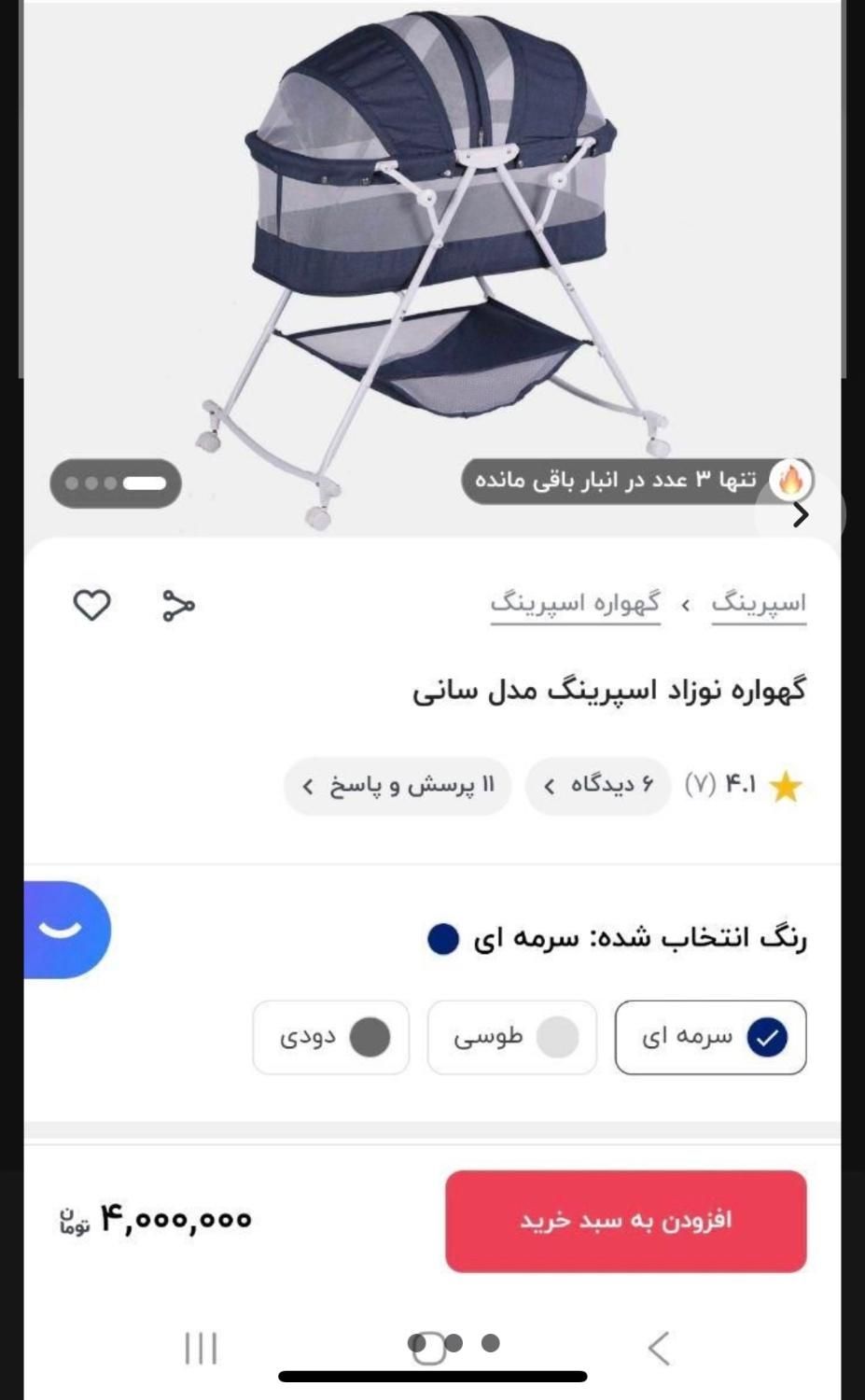 گهواره تاشو اسپرینگ|اسباب و اثاث بچه|تهران, جی|دیوار