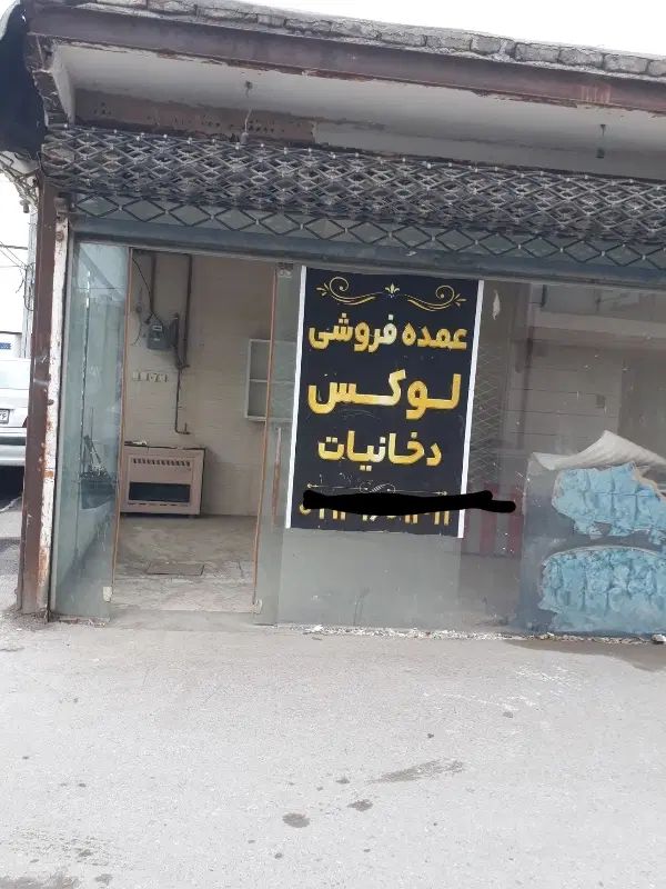 مغازه منزل اباد|اجارهٔ مغازه و غرفه|مشهد, منزل آباد|دیوار