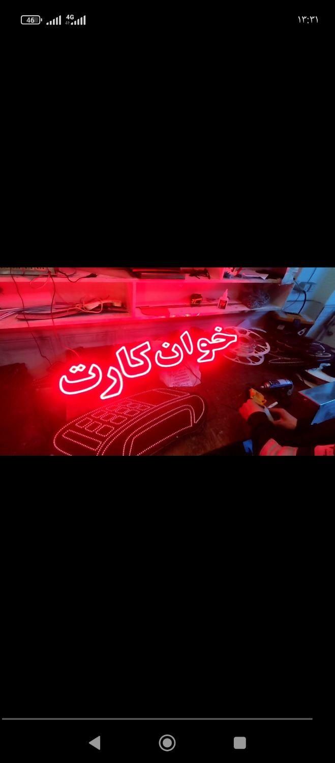 تابلو ال ای دی کارت خوان|فروشگاه و مغازه|اصفهان, باغ گلها|دیوار