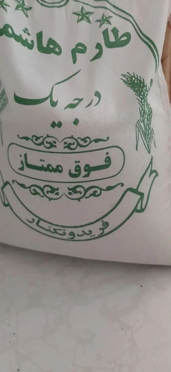برنج طارم هاشمی ۲۸۸|خوردنی و آشامیدنی|تهران, کرمان|دیوار
