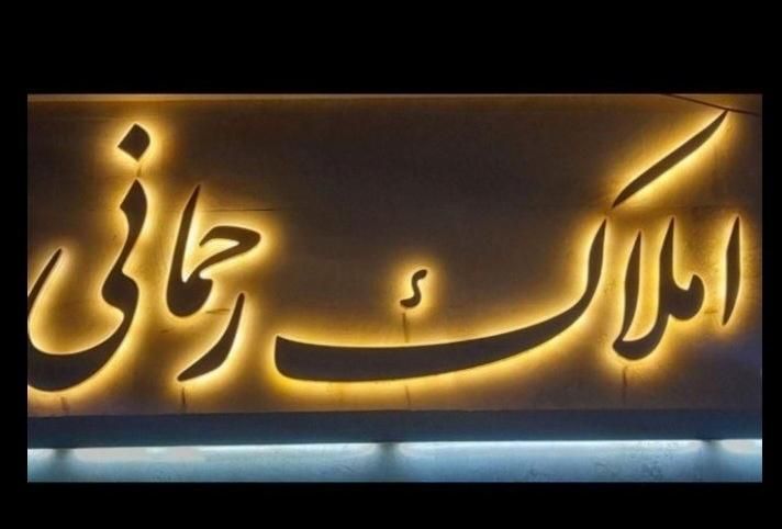 آپارتمان۱۰۰متری۲خوابه‌همکف‌شیخ‌صدوق‌المهدی‌رسالت|اجارهٔ آپارتمان|مشهد, طلاب|دیوار