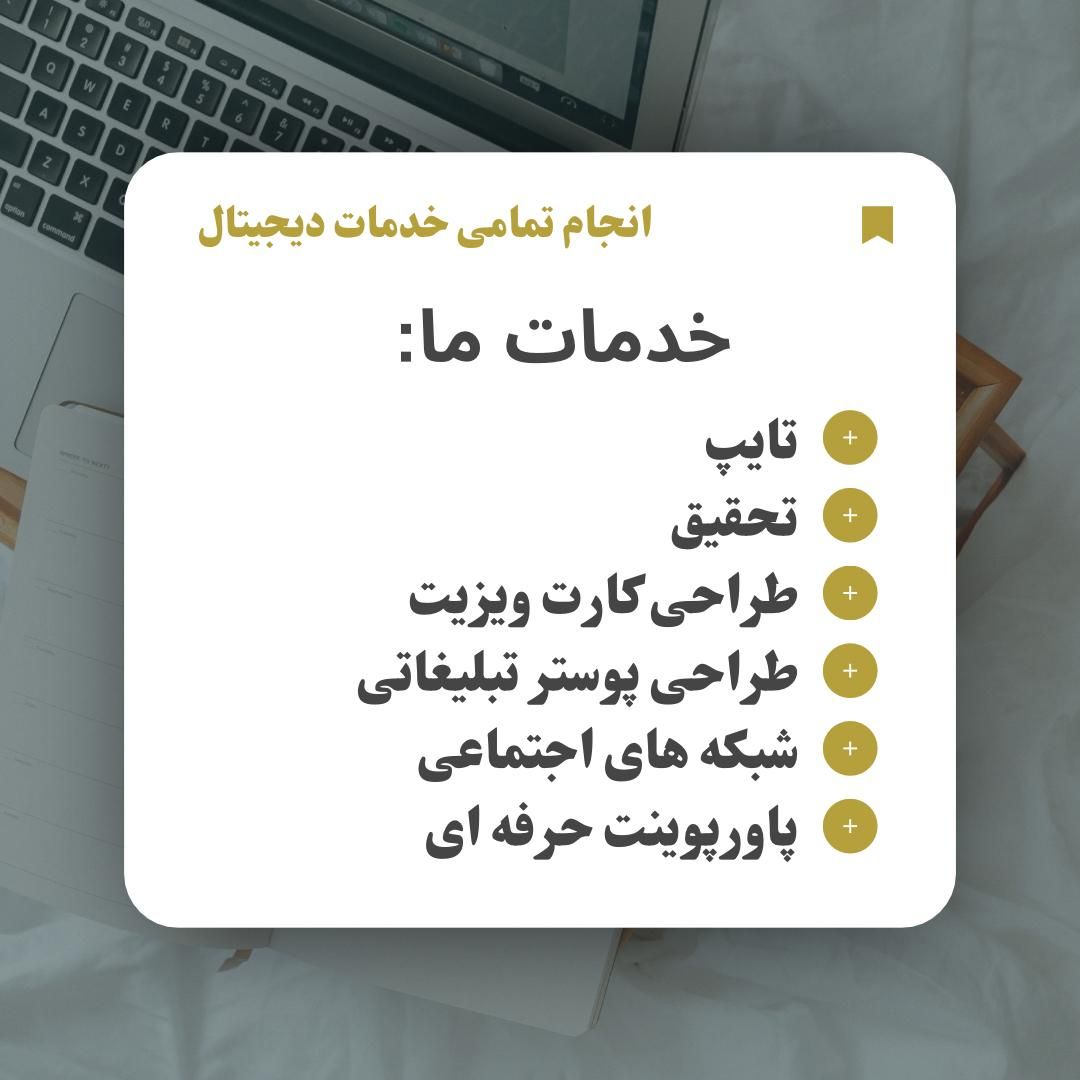 تایپ فوری و بدون غلط - پاورپوینت - انواع طراحی|خدمات رایانه‌ای و موبایل|تهران, صادقیه|دیوار