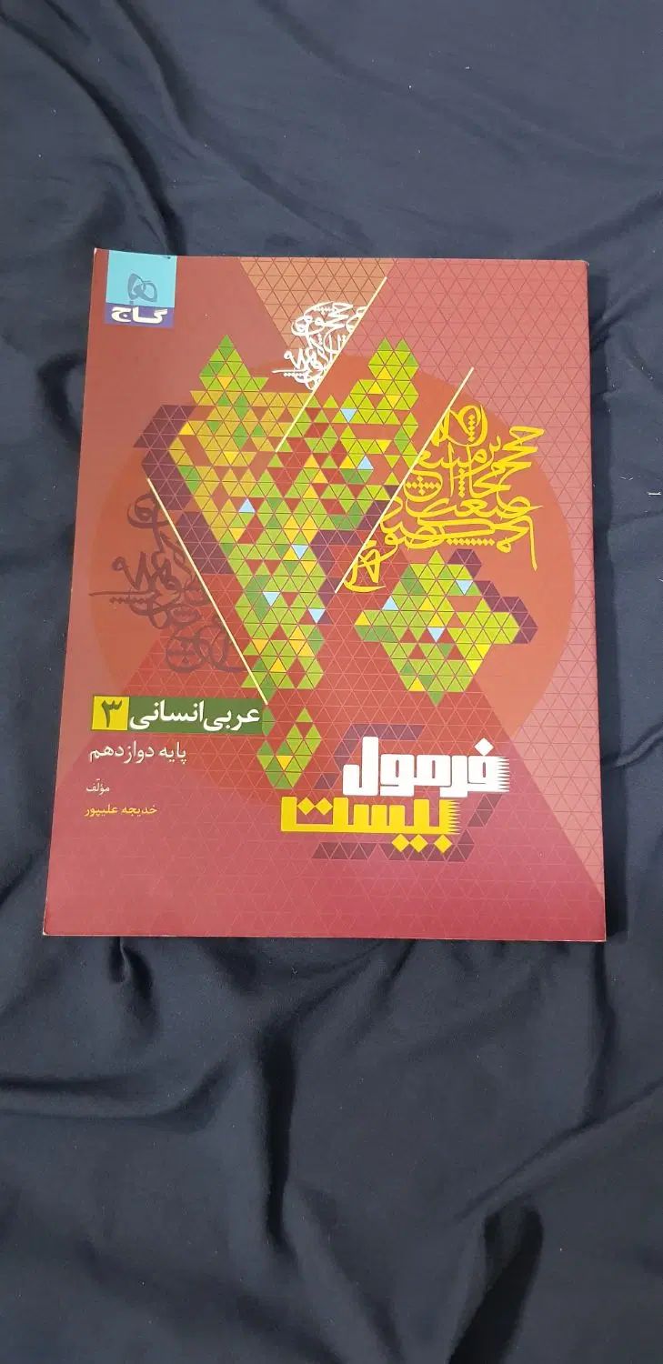 کتاب های فرمول بیست گاج|کتاب و مجله آموزشی|تهران, سید خندان (جلفا)|دیوار