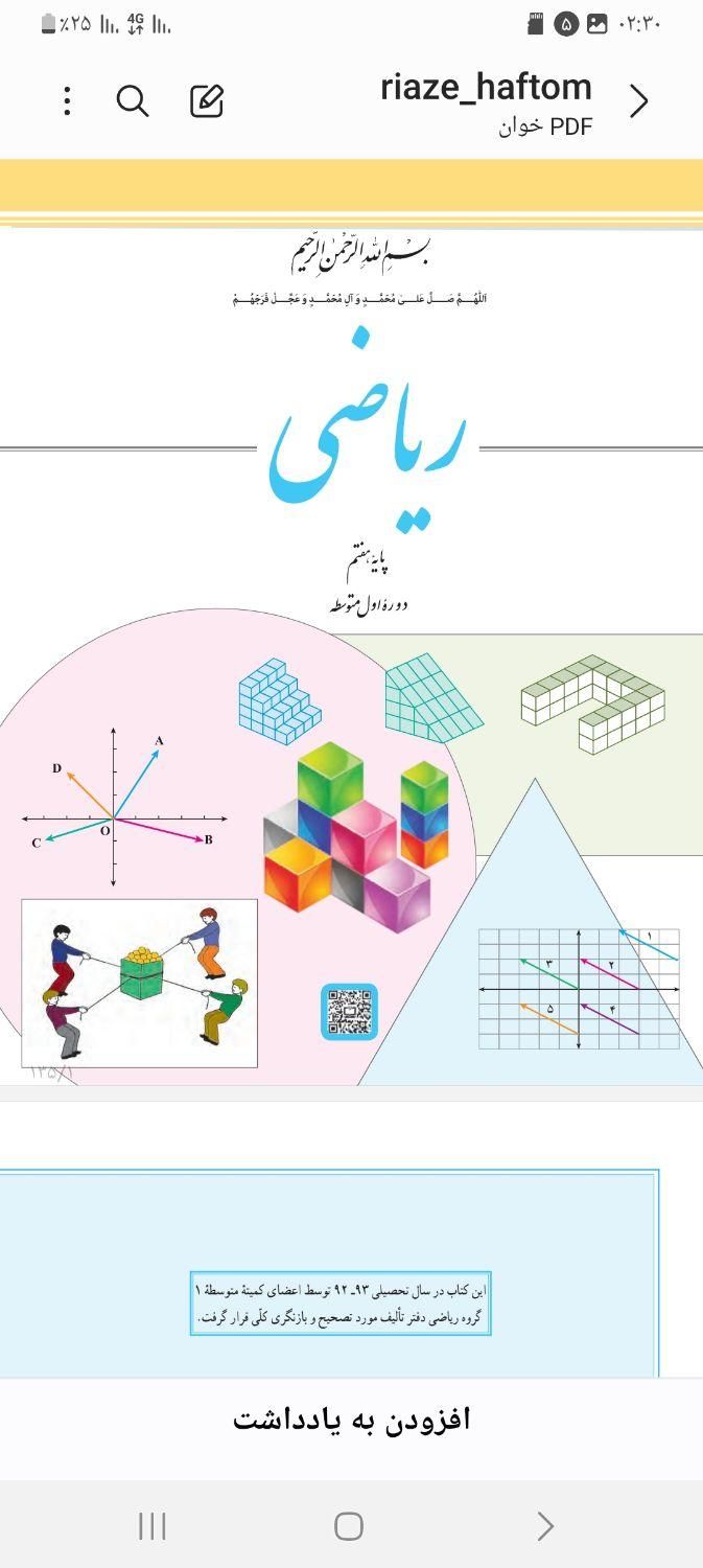 تدریس ریاضی تمامی مقاطع|خدمات آموزشی|دوگنبدان, |دیوار