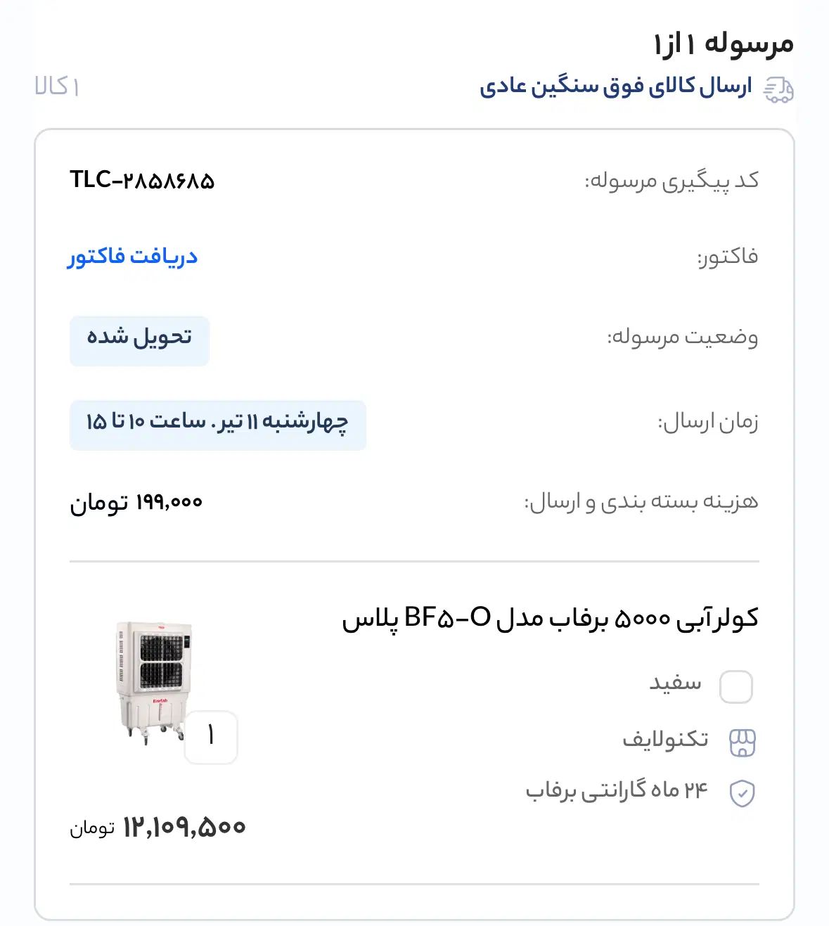 کولر آبی 5000 برفاب مدل BF5-O پلاس|کولر آبی|تهران, عباسی|دیوار