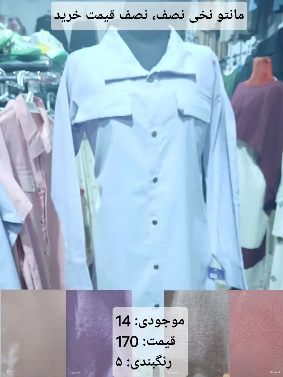حراج اخرفصل انواع پوشاک بانازل ترین قیمت( اقساطی)|لباس|فلاورجان, |دیوار