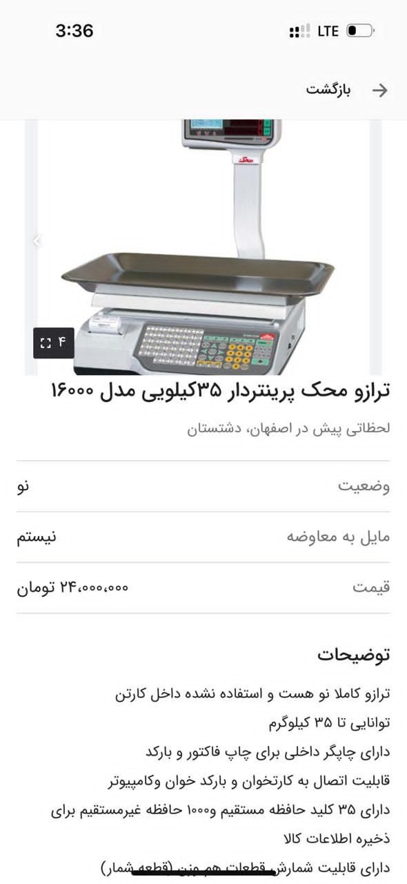 فروش ترازو لوازم خانگی ابزار لوازم جانبی|فروشگاه و مغازه|اصفهان, دشتستان|دیوار