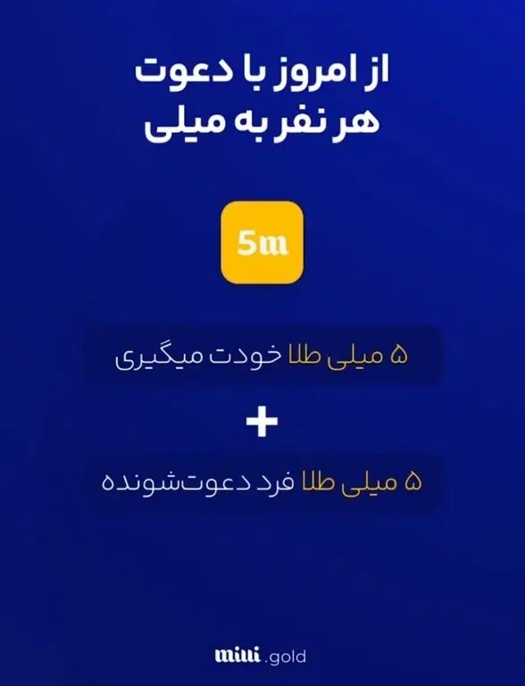 طلا دریافت کنید فقط با عضویت در برنامه میلی|جواهرات|شیراز, رحمت‌آباد|دیوار