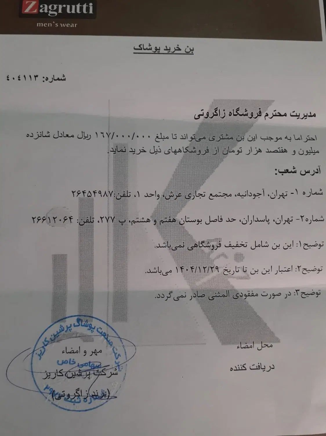 بن زاگروتی|کارت هدیه و تخفیف|تهران, فردوسی|دیوار