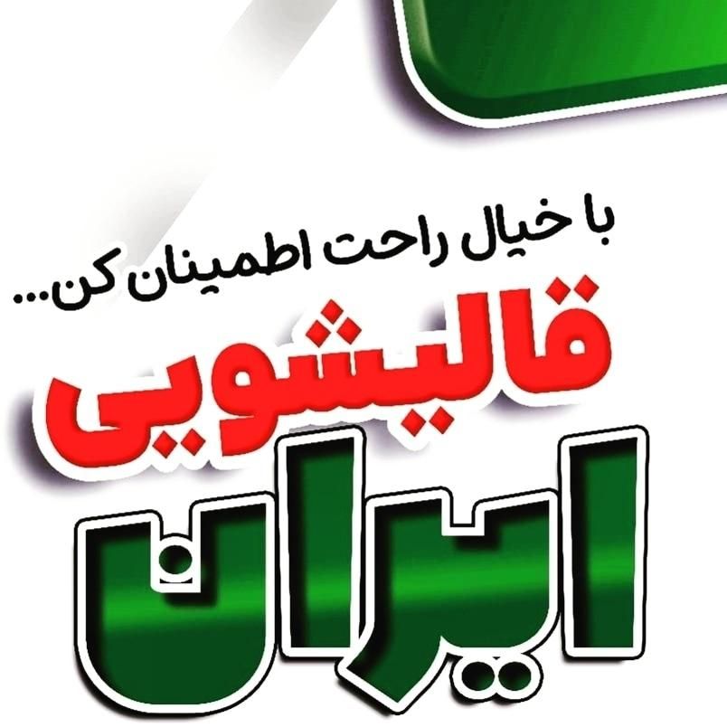 کارخانه قالیشویی و مبلشویی ایران|خدمات نظافت|شاهین‌شهر, گرگاب|دیوار