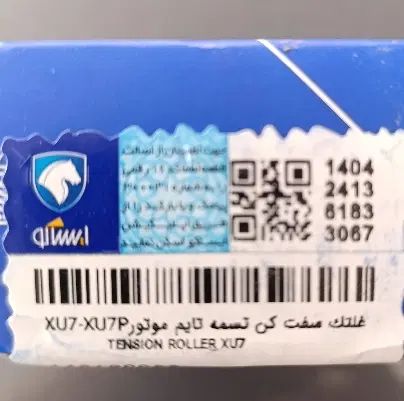 غلتک سفت کن تسمه تایم موتور xu7 پژو ۴۰۵ شرکتی|قطعات یدکی و لوازم جانبی|اهواز, بهارستان|دیوار