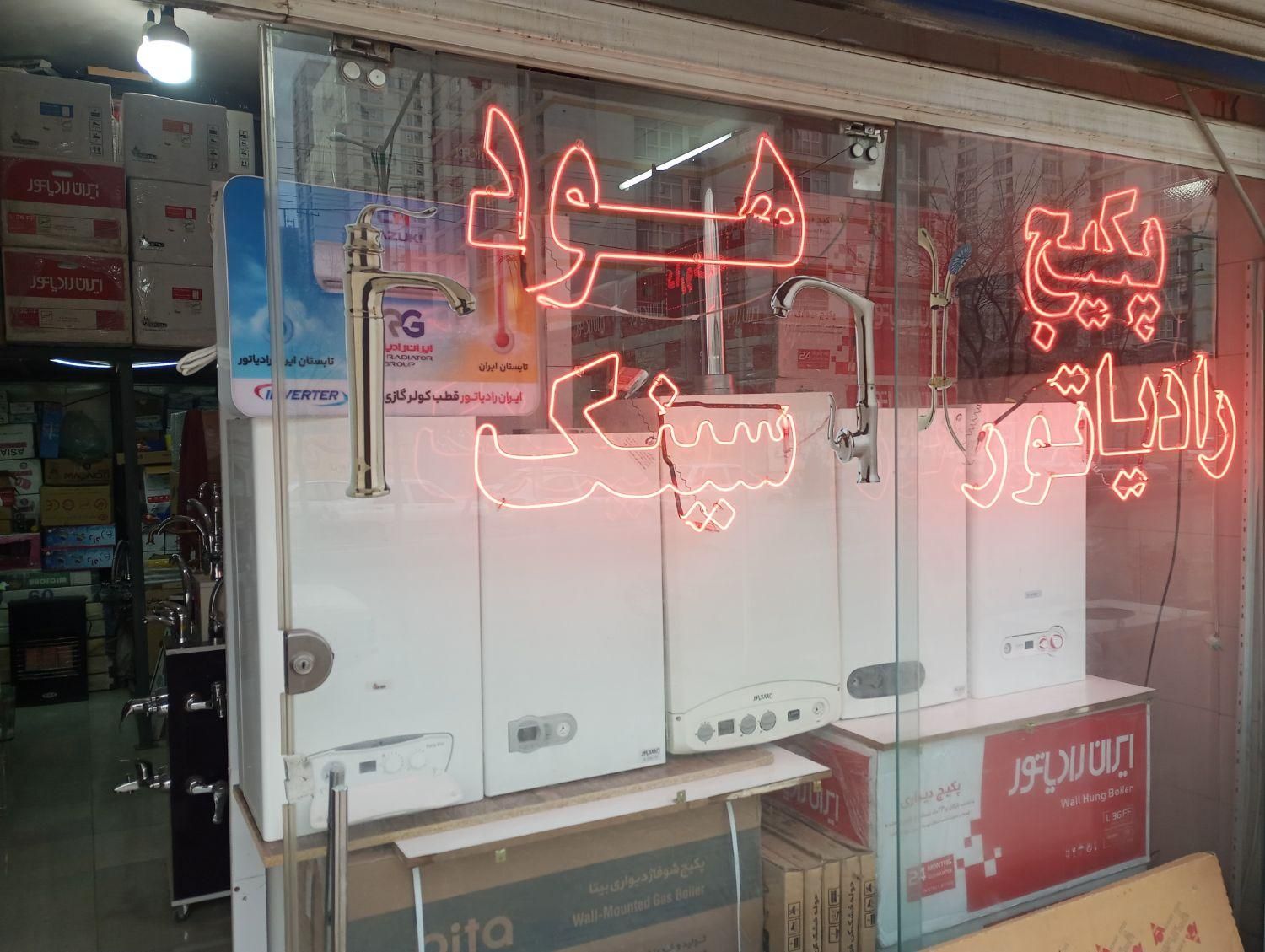 پکیج رادیاتور/ بوتان ایران رادیاتور حکمت کارت|آبگرمکن، پکیج، شوفاژ|کرمانشاه, |دیوار